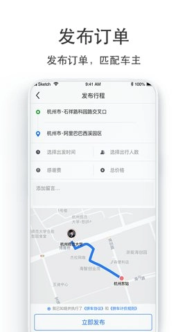 汽车票9.2.36安卓版