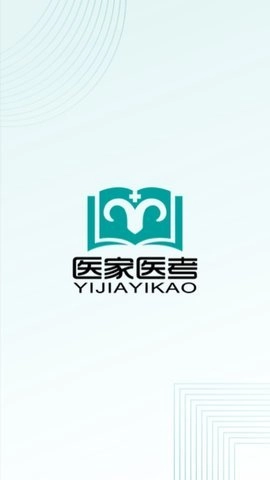 医家医考2.5.15安卓版图2