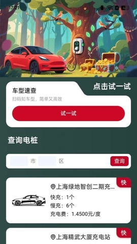 充电财多多安卓版(3)