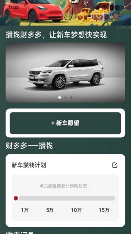 充电财多多安卓版(4)