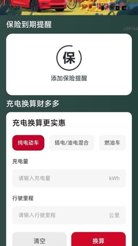 充电财多多安卓版(2)