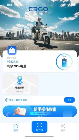 中比出行安卓版(3)
