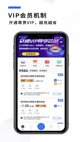 蔚动力充电安卓版图3