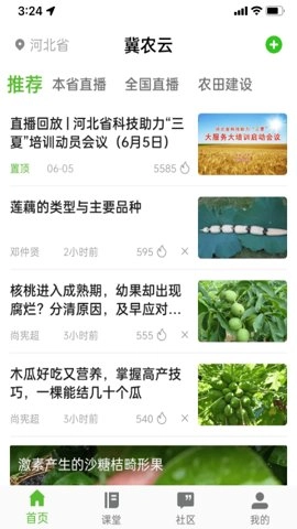 冀农云.1安卓版截图2