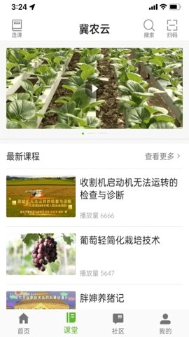 冀农云.1安卓版截图3