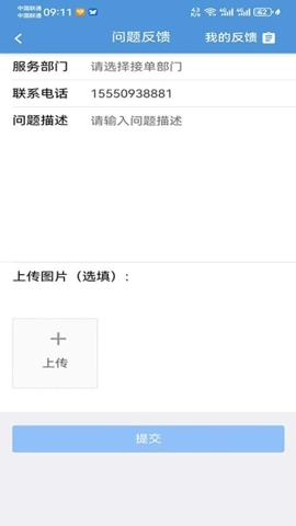 鲁南OAv2.2.71安卓版图2