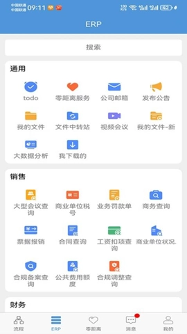 鲁南OAv2.2.71安卓版图4