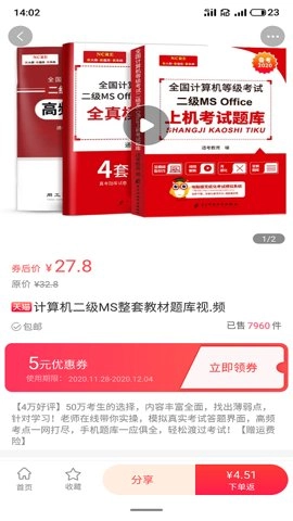 惠当当.23安卓版-图3