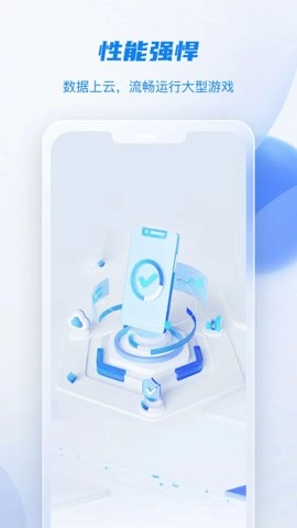 移动云手机极致版4.4.0安卓版2