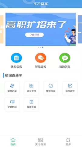 职校家园1.6.3最新版图2