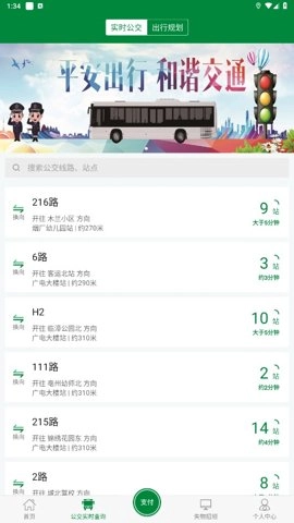 亳州公交.6安卓版图2