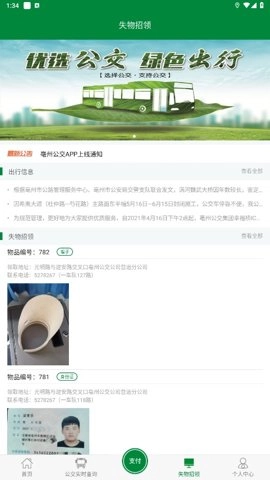 亳州公交.6安卓版图4