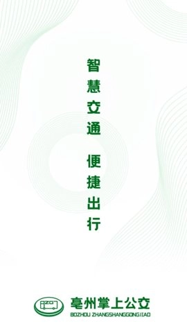 亳州公交.6安卓版图5