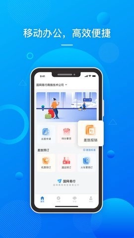 国网易行安卓版图1