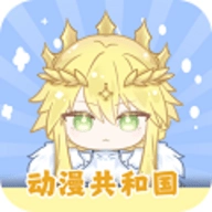 动漫共和国去广告版