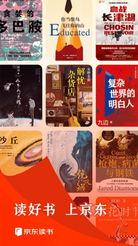 京东读书4.40.2安卓版图1