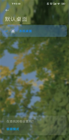 小米桌面1.2.6手机版