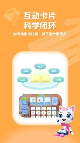 喵喵拼音安卓版图2