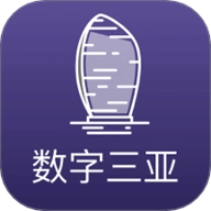 数字三亚安卓版