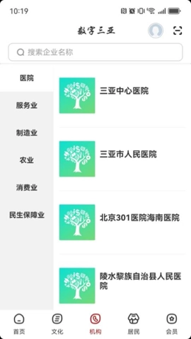 数字三亚安卓版图3