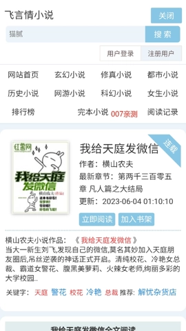 飞言情小说最新版1