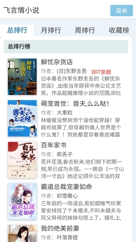 飞言情小说最新版3