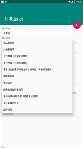耳机返听安卓版(1)