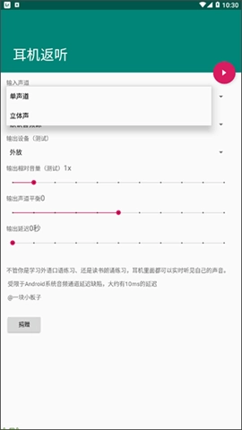 耳机返听安卓版(3)