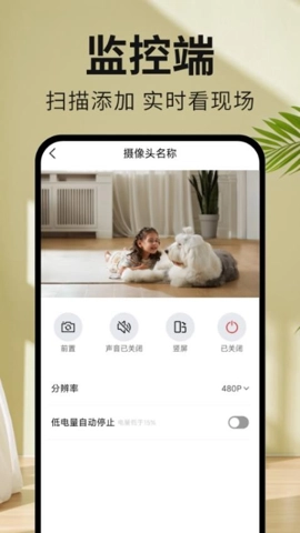 免费手机监控摄像安卓版图5