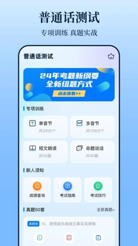 普通话测试iTest题库手机版图4