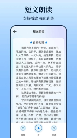 普通话测试iTest题库手机版图3