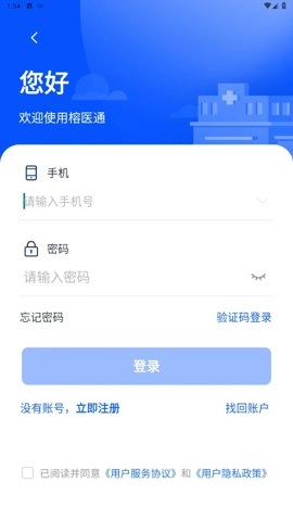 榕医通.6安卓版图4