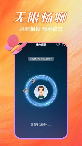 秘恋同城安卓版图3