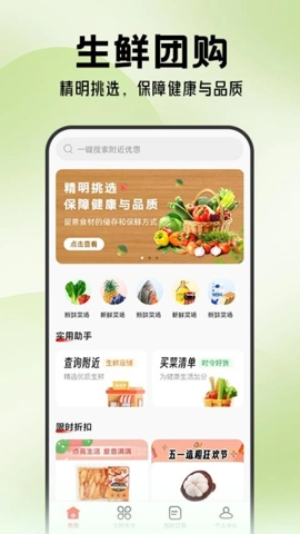 生鲜超市到家安卓版图4