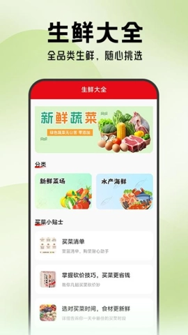 生鲜超市到家安卓版图3