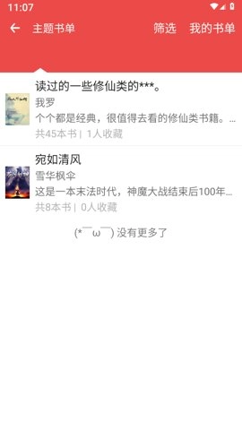 掌酷小说安卓版(2)