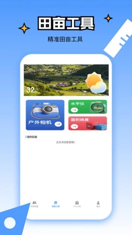 测亩专家安卓版图3