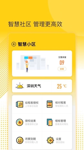 楼长管理安卓版图4