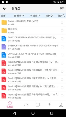 城通网盘精简版图2