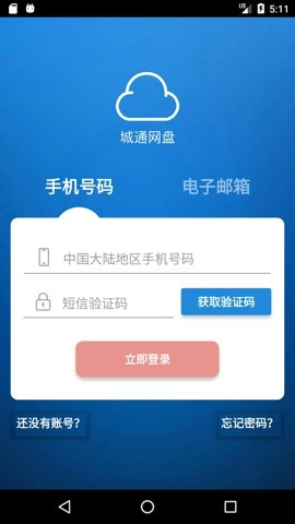 城通网盘精简版图3