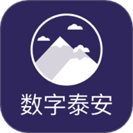 数字泰安安卓版