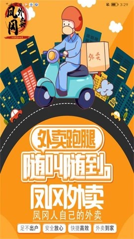 凤冈外卖安卓版图4