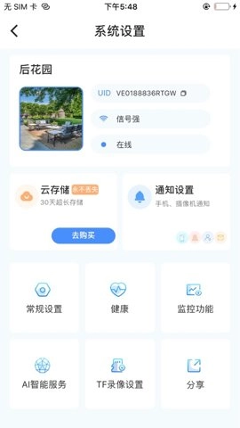 宝技云视1.1.10安卓版图1