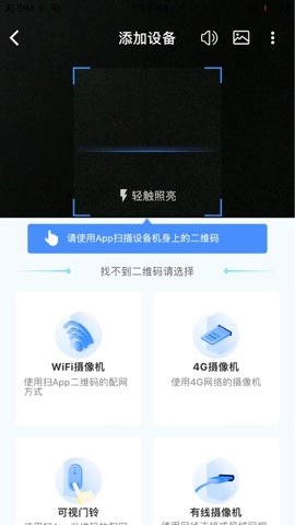 宝技云视1.1.10安卓版图2