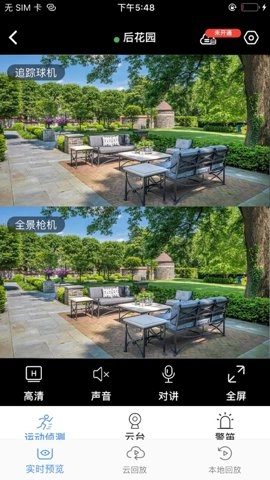 宝技云视1.1.10安卓版图4