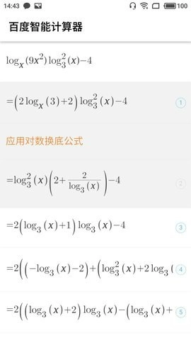 百度智能计算器安卓版
