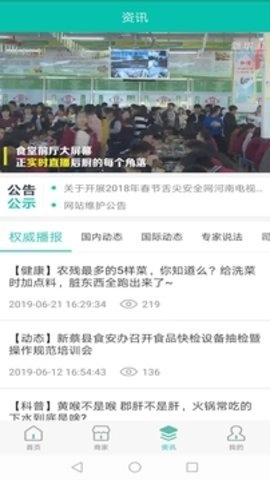 舌尖安全网手机版(3)