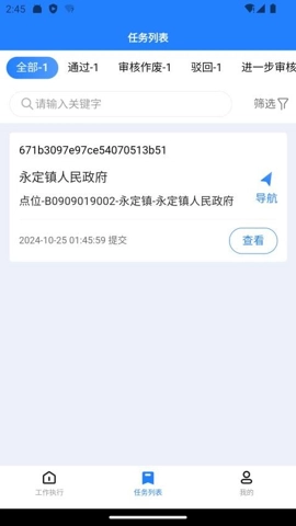 明察暗访安卓版图4