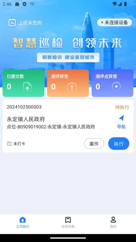 明察暗访安卓版图5