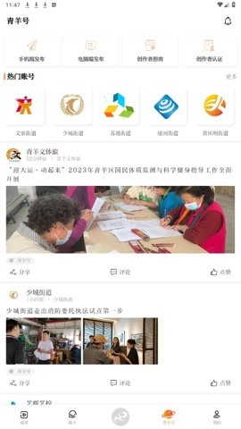 锦绣青羊.53安卓版图3